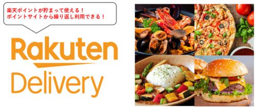 delivery_rakuten