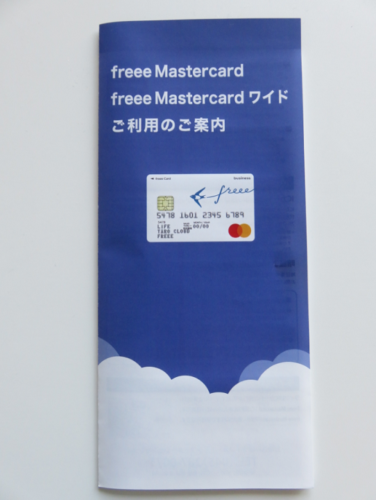 freee_credit_card_guide