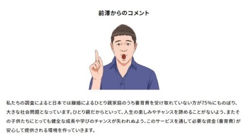 前澤友作が新しく立ち上げた新会社株式会社 小さな一歩の概要