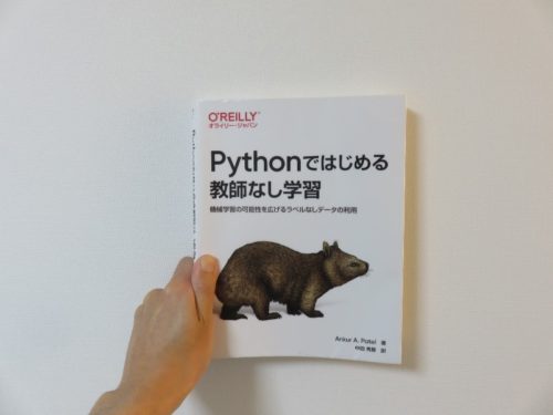 Pythonではじめる教師なし学習
