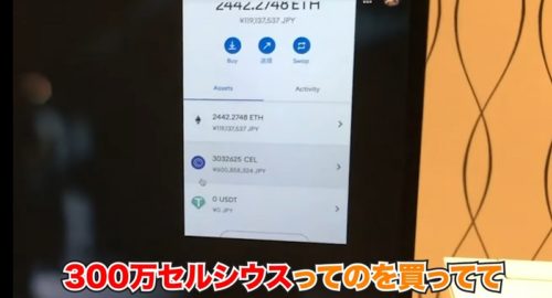 300万セルシアス保有