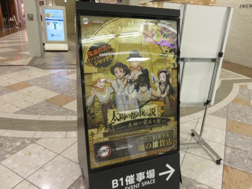 専門店街アルパB1催事場のイベント限定ショップの案内