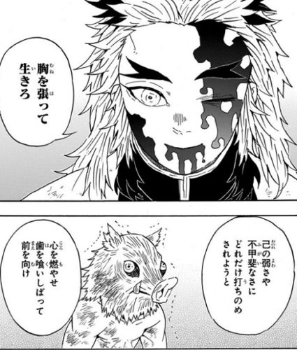 煉獄杏寿郎「胸を張って生きろ　己の弱さや不甲斐なさにどれだけ打ちのめされようと　心を燃やせ　歯を喰いしばって前を向け　君が足を止めて蹲うずくまっても時間の流れは止まってくれない　共に寄り添って悲しんではくれない」