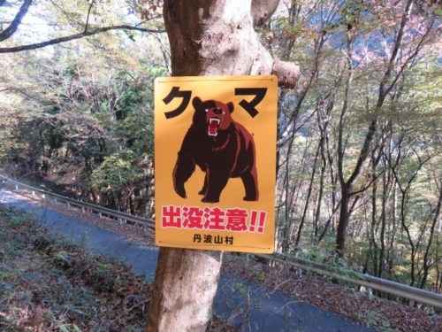 熊を注意する看板