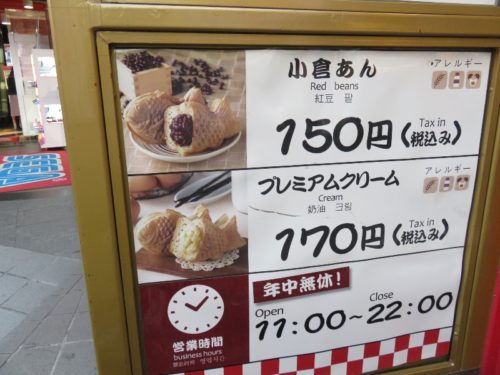 セガのたい焼き商品の看板2