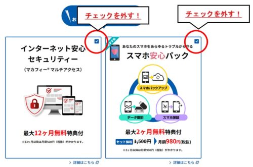 GMOオプションサービスを外す