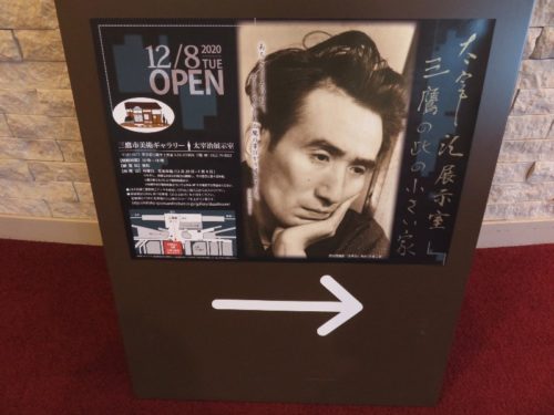太宰治展示室案内