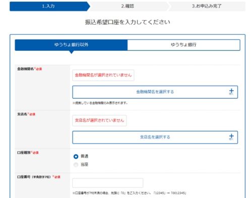 BMOキャッシュバック振込希望口座を入力