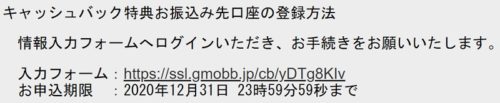 キャッシュバックのメール