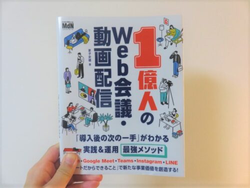 1億人のWeb会議・動画配信