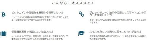 テックアカデミーのブロックチェーン講座