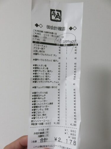 牛角のオーダーリスト