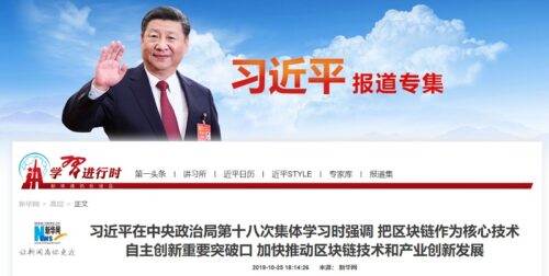 中国共産党中央委員会政治局第18回集団学習会議