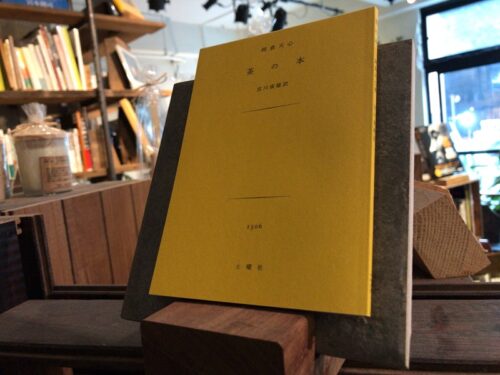 ROUTE BOOKSの書籍『茶の本』