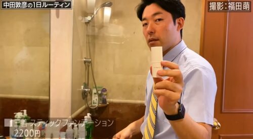 中田敦彦がYouTubeの動画撮影で使用している三善スティックファンデーション