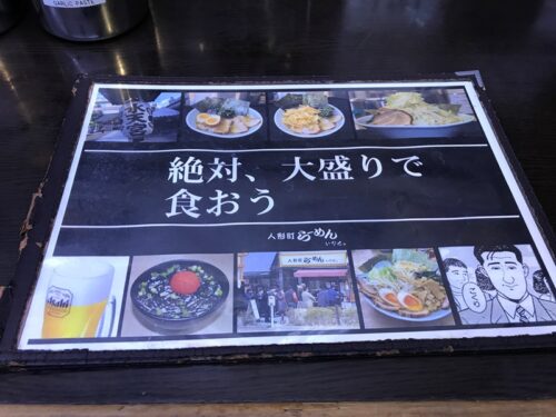 人形町らーめんいなせのメニュー表紙