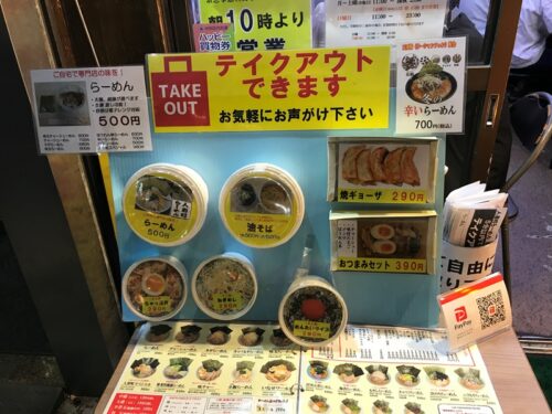 人形町らーめんいなせのテイクアウト