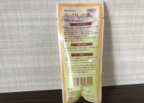 道後の湯の効能