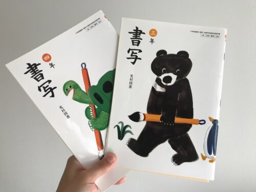 『書写』光村図書出版